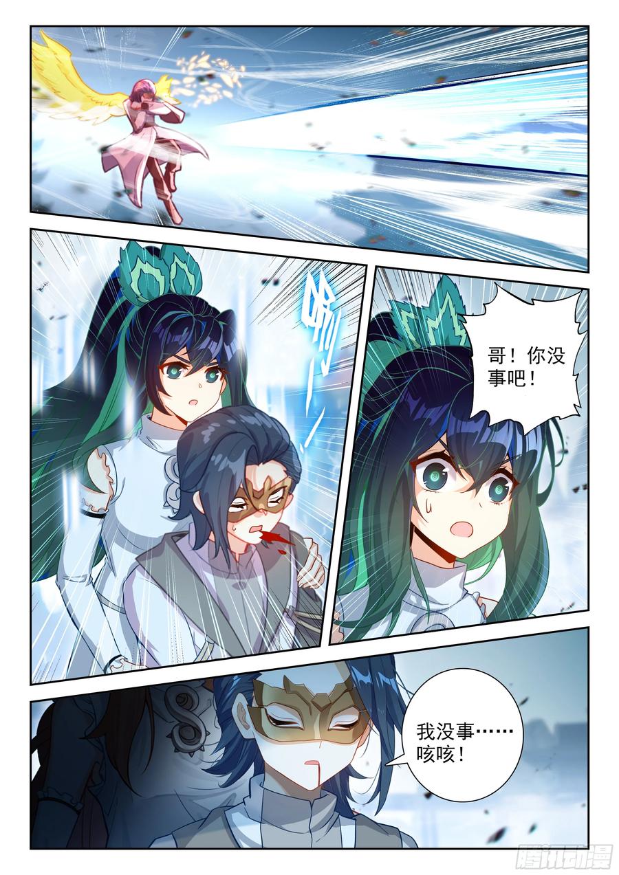 《斗罗大陆 5 重生唐三》199 龙凤配 第13页