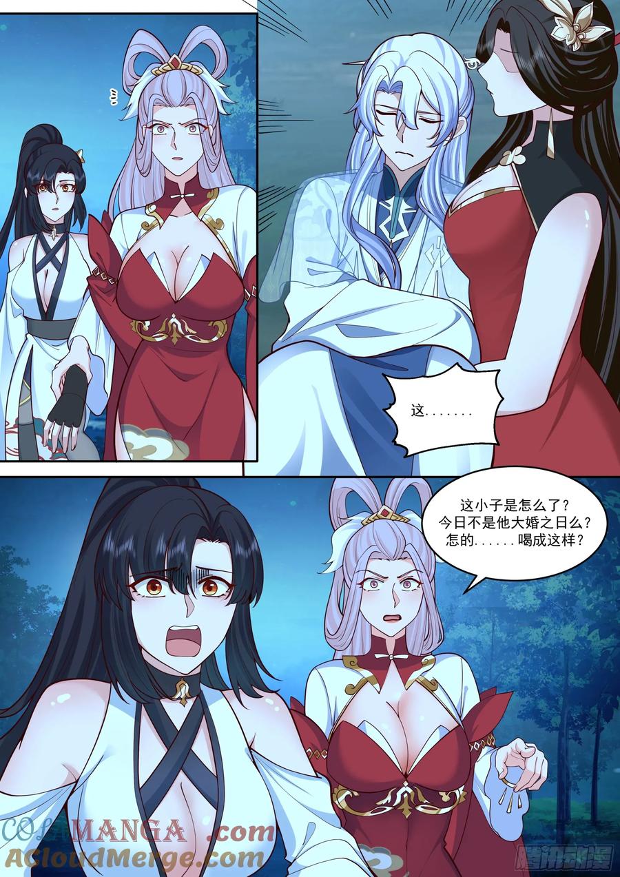 反派大师兄，师妹们全是病娇 第205话-我要带我徒儿离开！ 第9页
