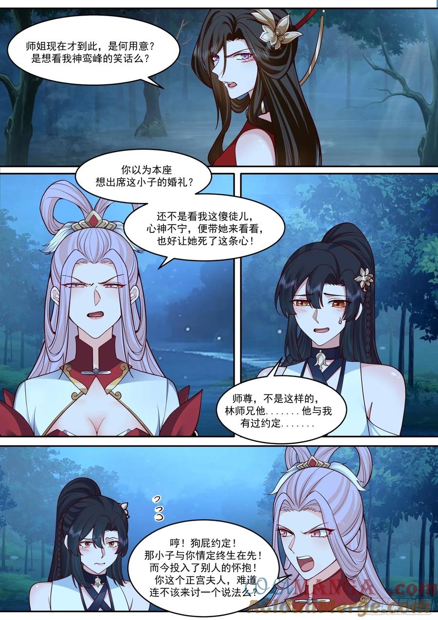 反派大师兄，师妹们全是病娇 第205话-我要带我徒儿离开！ 第8页