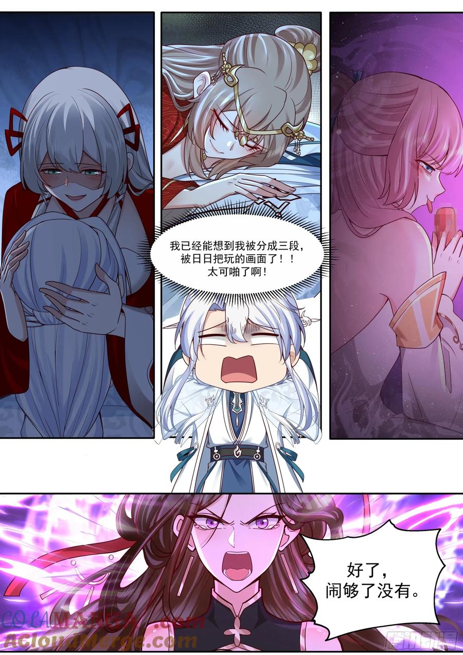 反派大师兄，师妹们全是病娇 第205话-我要带我徒儿离开！ 第4页