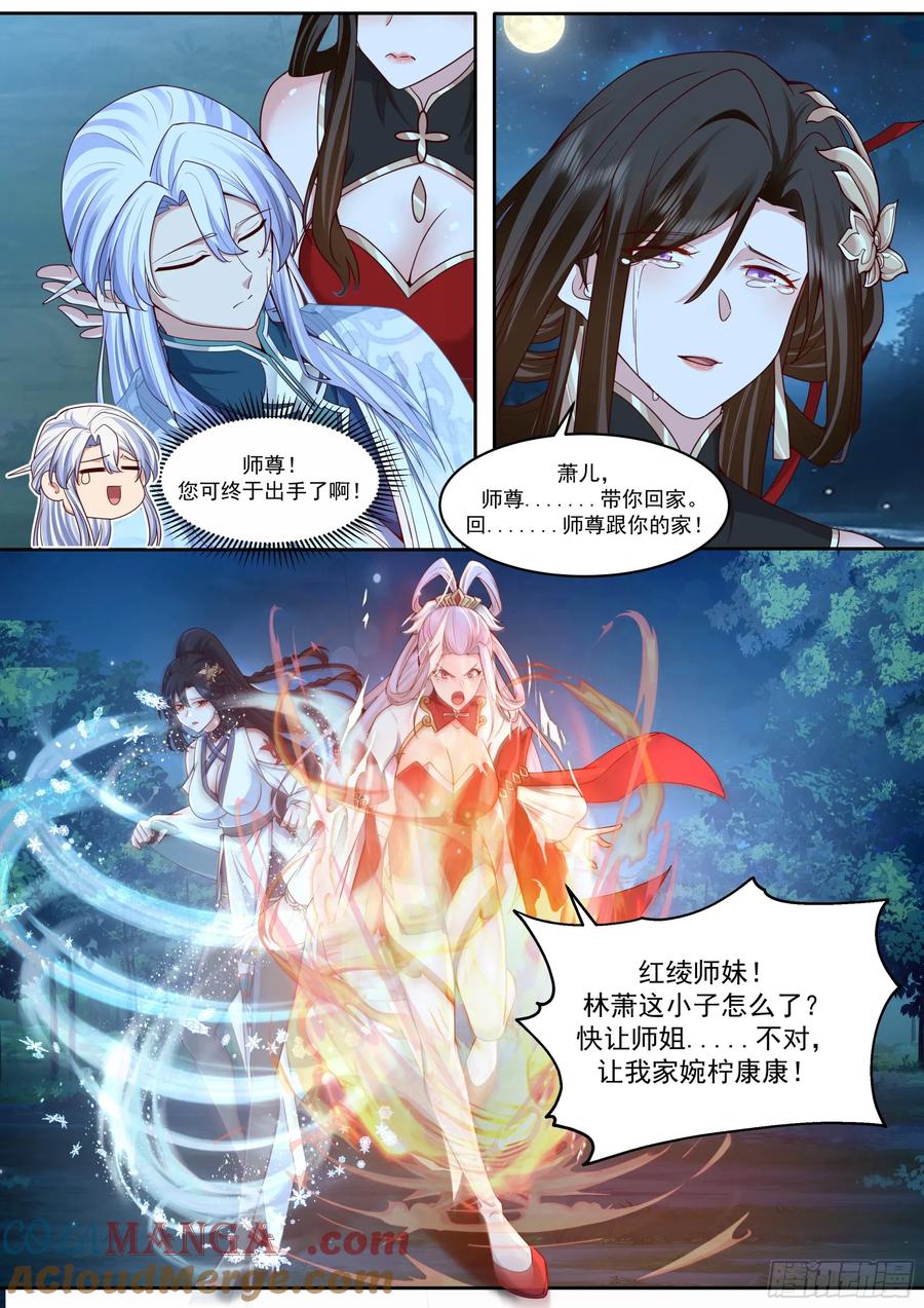 反派大师兄，师妹们全是病娇 第205话-我要带我徒儿离开！ 第6页
