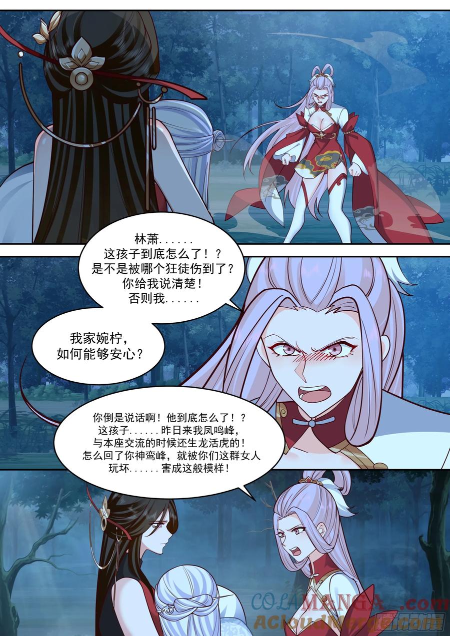 反派大师兄，师妹们全是病娇 第205话-我要带我徒儿离开！ 第11页