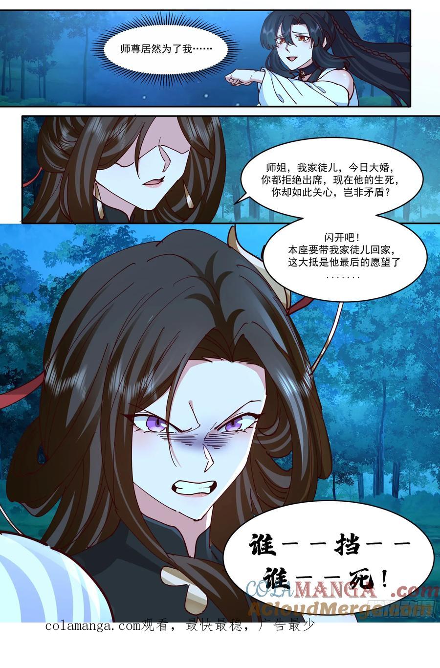 反派大师兄，师妹们全是病娇 第205话-我要带我徒儿离开！ 第13页