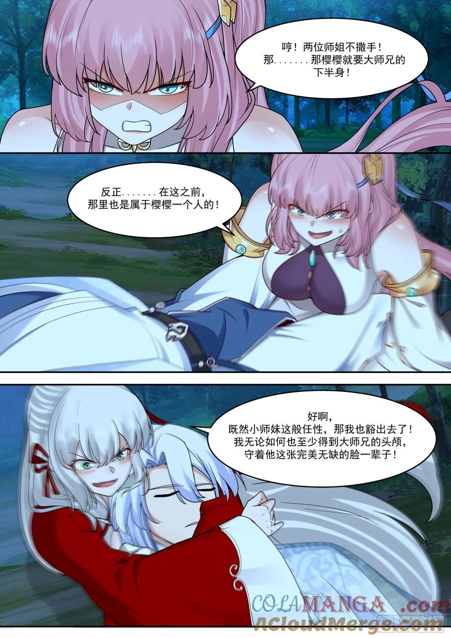 反派大师兄，师妹们全是病娇 第205话-我要带我徒儿离开！ 第2页