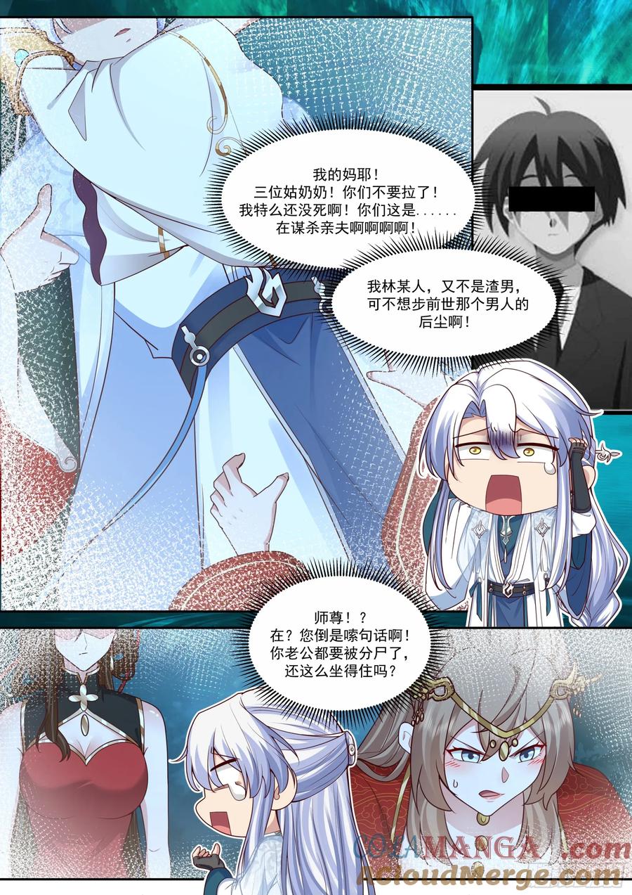 反派大师兄，师妹们全是病娇 第205话-我要带我徒儿离开！ 第3页