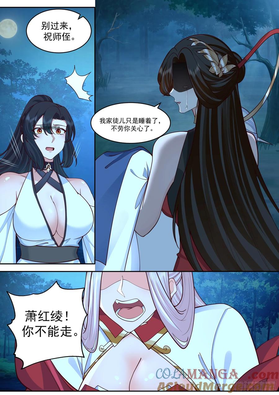 反派大师兄，师妹们全是病娇 第205话-我要带我徒儿离开！ 第10页