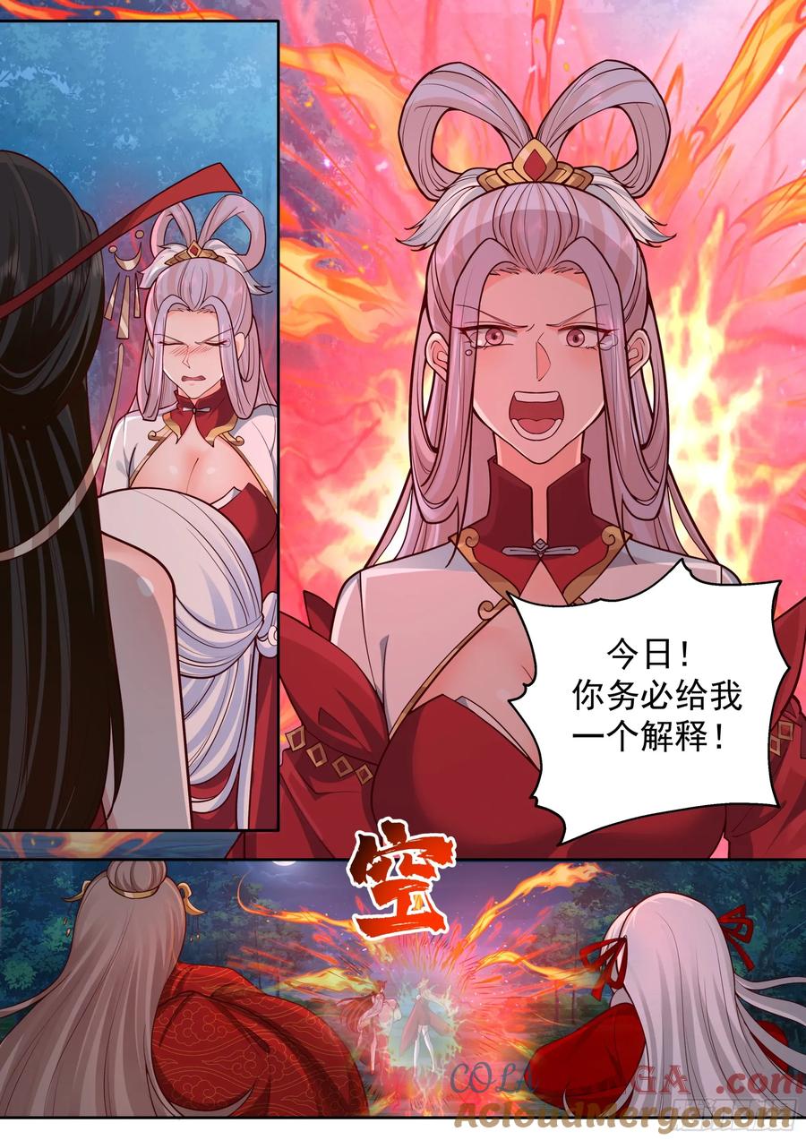 反派大师兄，师妹们全是病娇 第205话-我要带我徒儿离开！ 第12页