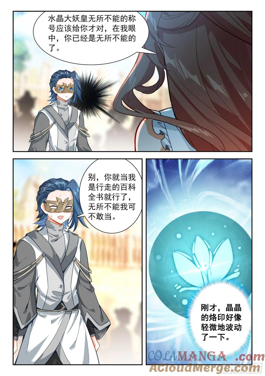 《斗罗大陆 5 重生唐三》207 对战龙之花（下） 第11页