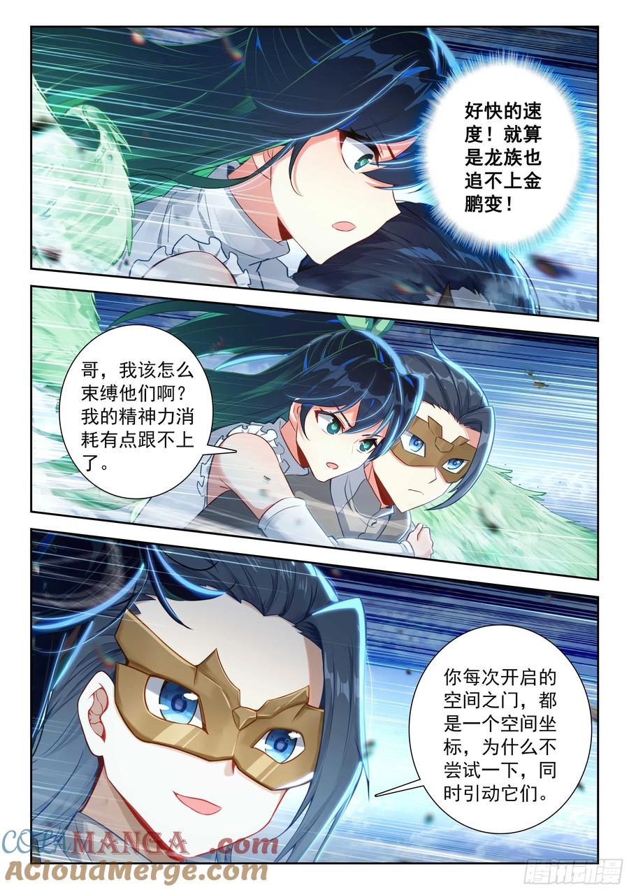 《斗罗大陆 5 重生唐三》207 对战龙之花（下） 第3页