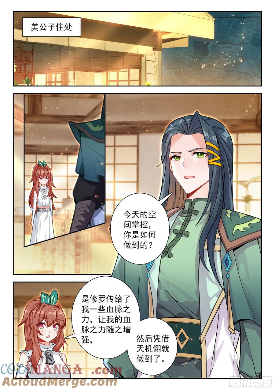 《斗罗大陆 5 重生唐三》207 对战龙之花（下） 第13页