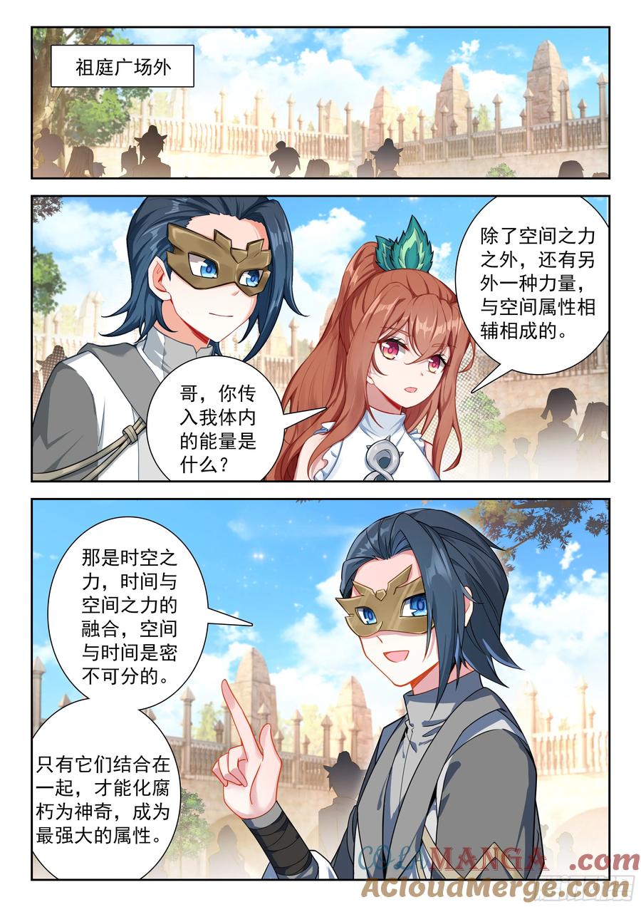 《斗罗大陆 5 重生唐三》207 对战龙之花（下） 第9页