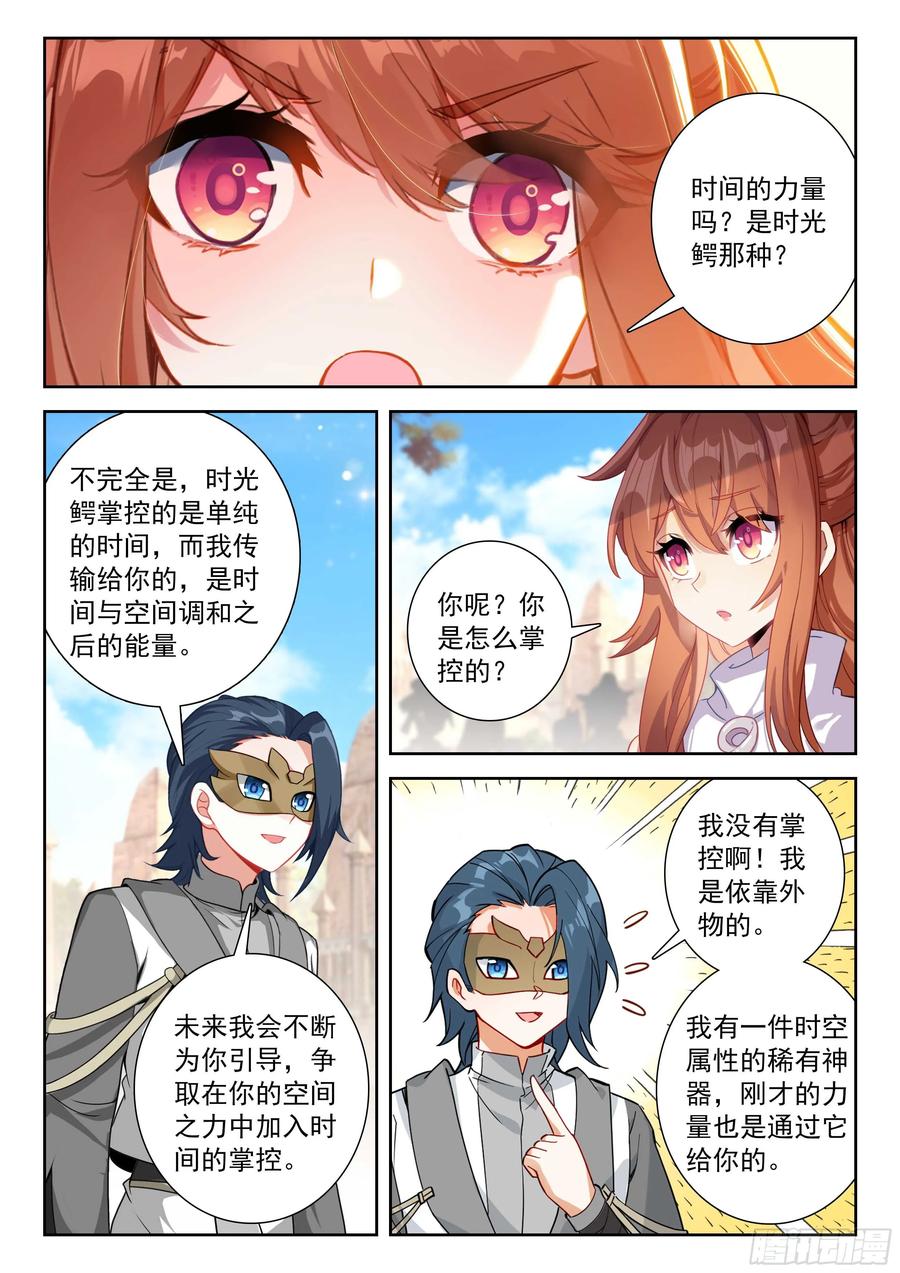 《斗罗大陆 5 重生唐三》207 对战龙之花（下） 第10页
