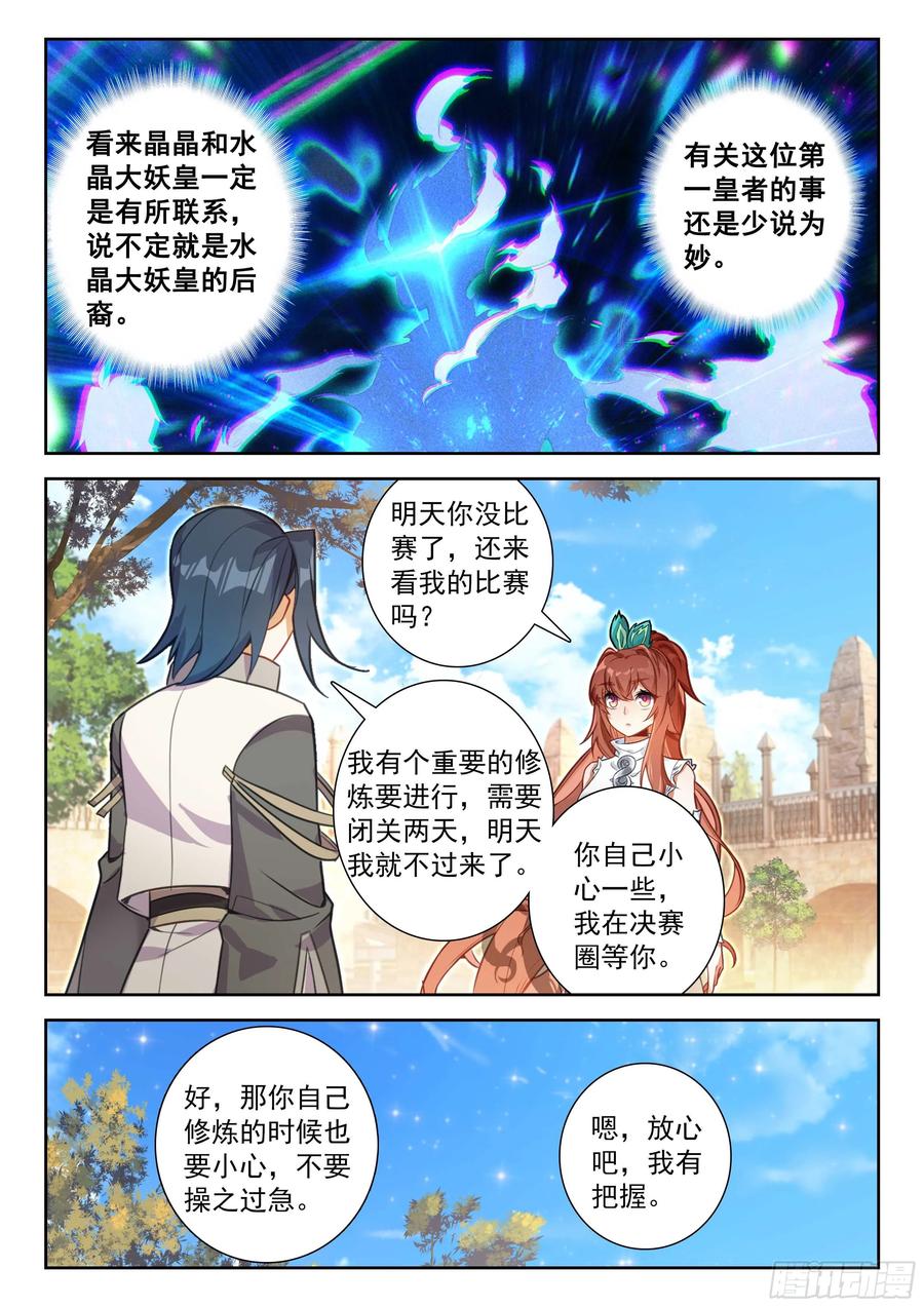 《斗罗大陆 5 重生唐三》207 对战龙之花（下） 第12页