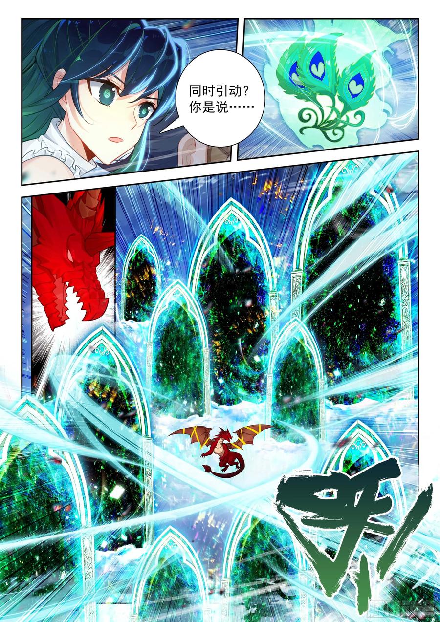 《斗罗大陆 5 重生唐三》207 对战龙之花（下） 第4页