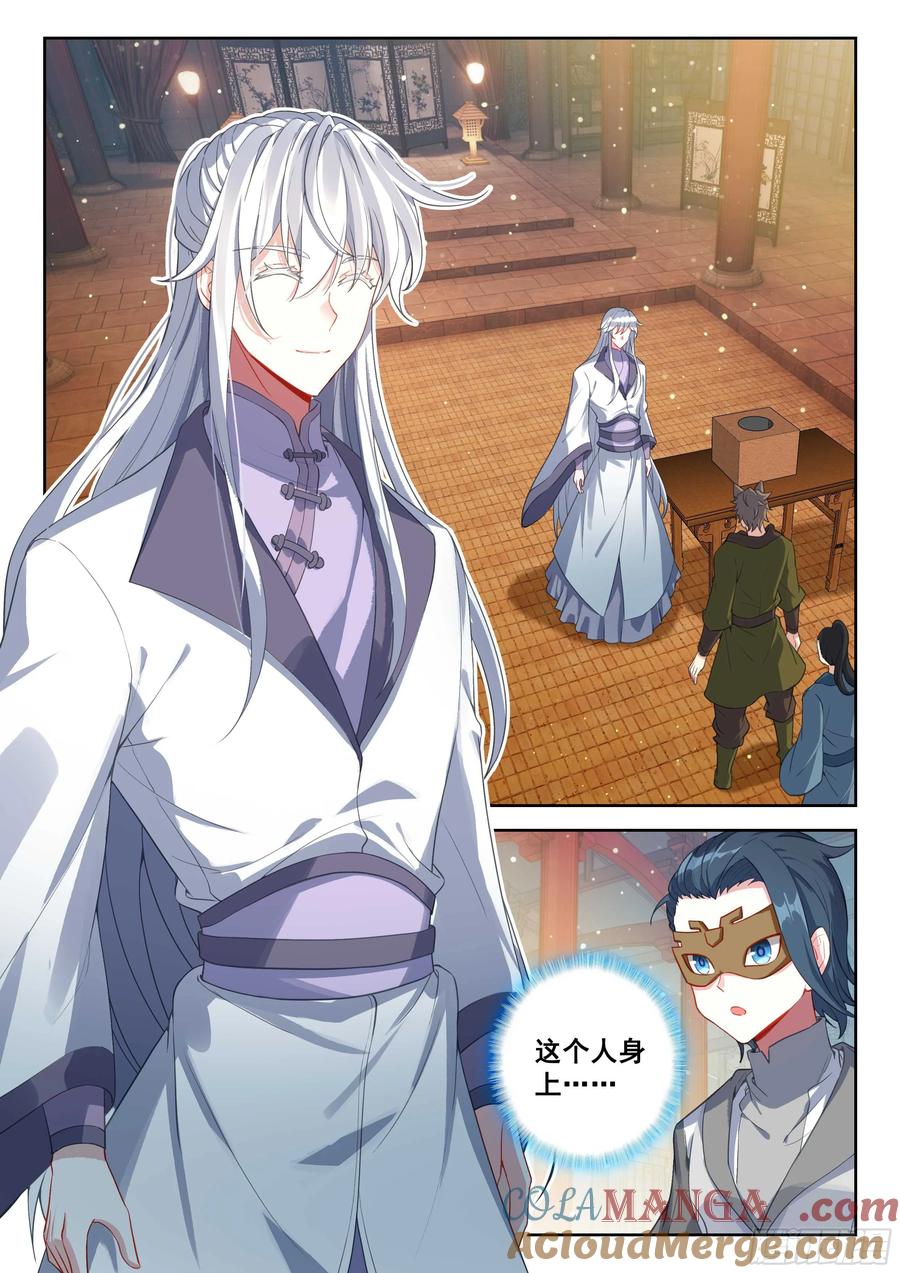 《斗罗大陆 5 重生唐三》209 天狐大妖皇 第3页