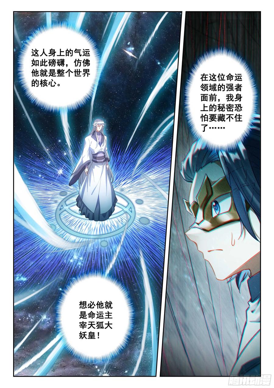 《斗罗大陆 5 重生唐三》209 天狐大妖皇 第4页
