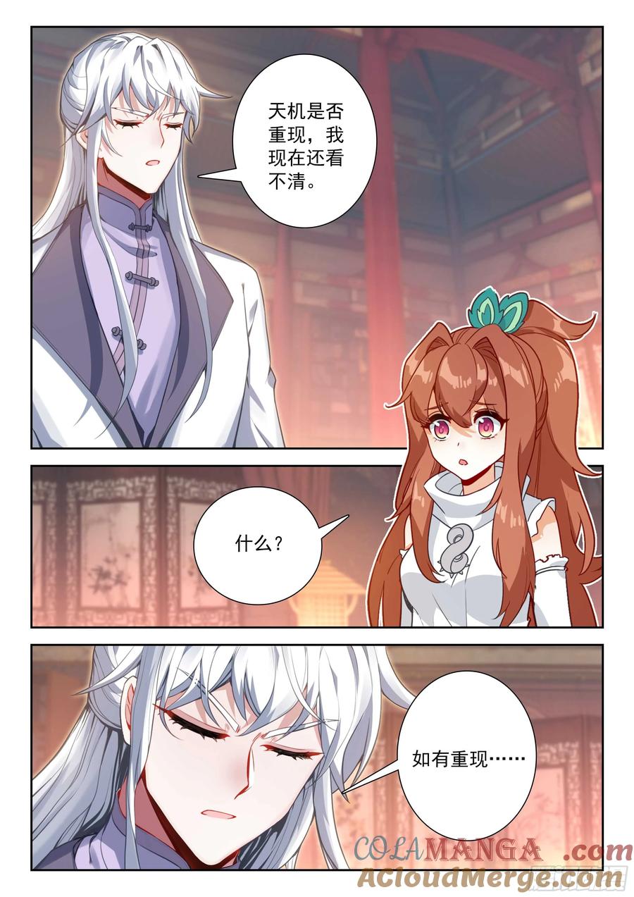 《斗罗大陆 5 重生唐三》209 天狐大妖皇 第9页