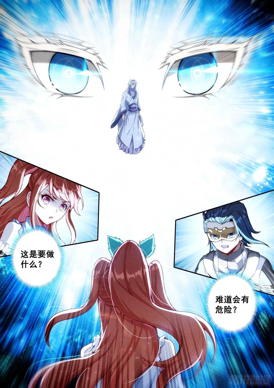 《斗罗大陆 5 重生唐三》209 天狐大妖皇 第8页