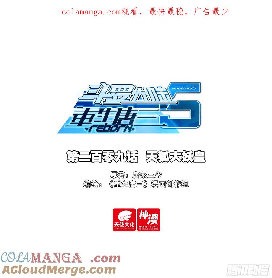 《斗罗大陆 5 重生唐三》209 天狐大妖皇 第1页