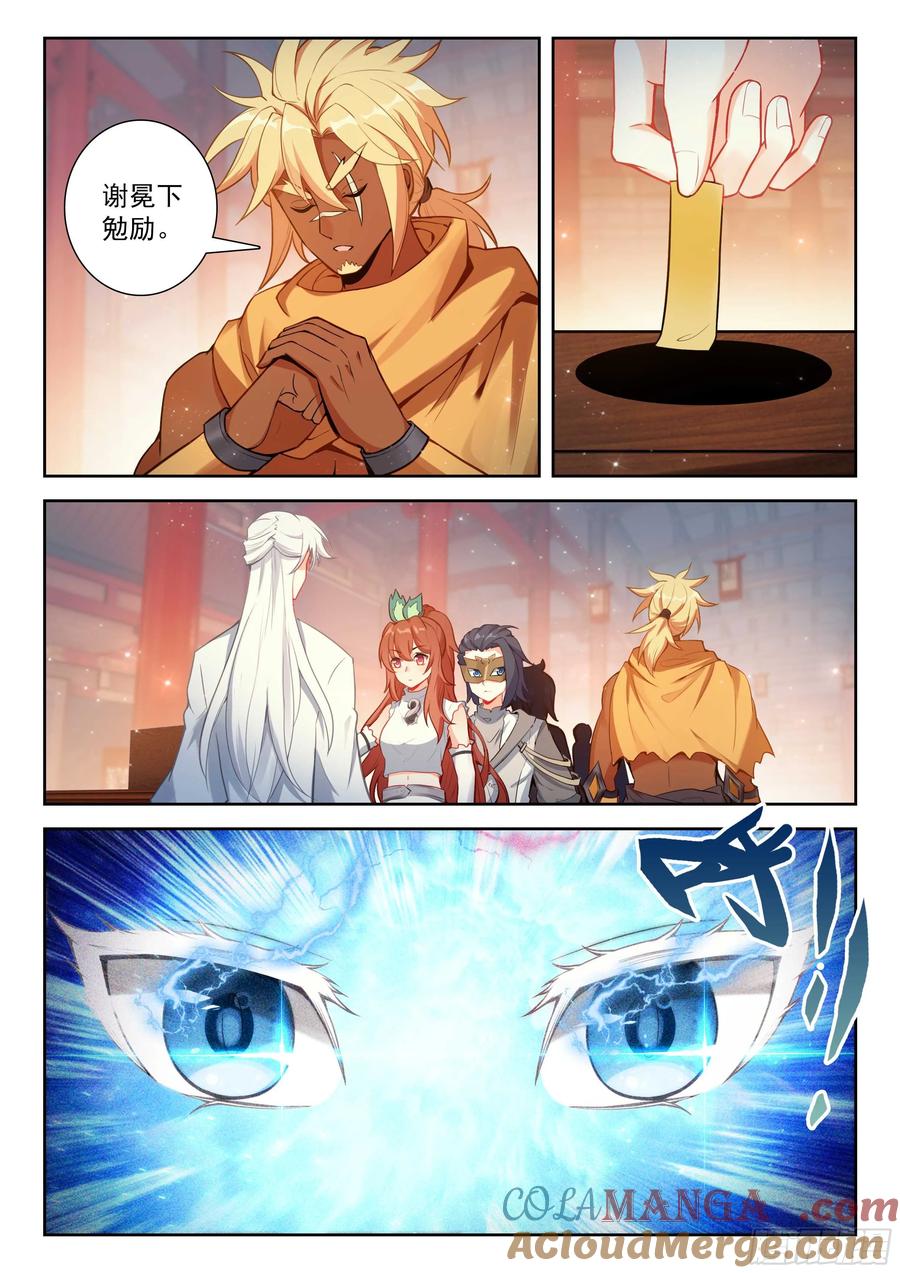 《斗罗大陆 5 重生唐三》209 天狐大妖皇 第7页