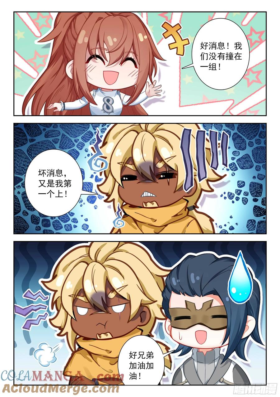 《斗罗大陆 5 重生唐三》209 天狐大妖皇 第15页