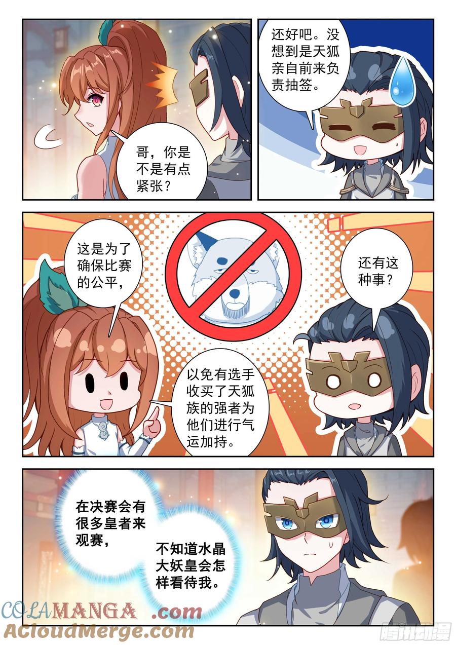 《斗罗大陆 5 重生唐三》209 天狐大妖皇 第5页