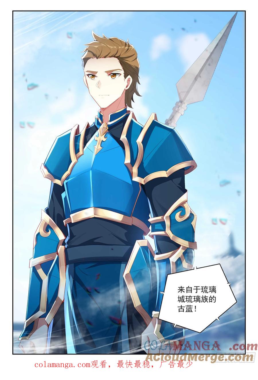 《斗罗大陆 5 重生唐三》209 天狐大妖皇 第17页