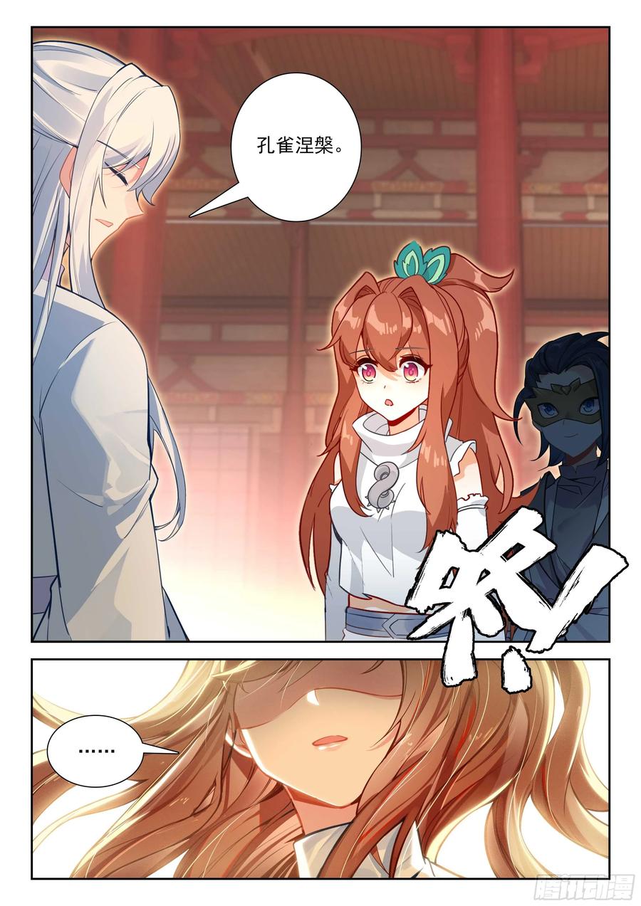 《斗罗大陆 5 重生唐三》209 天狐大妖皇 第10页
