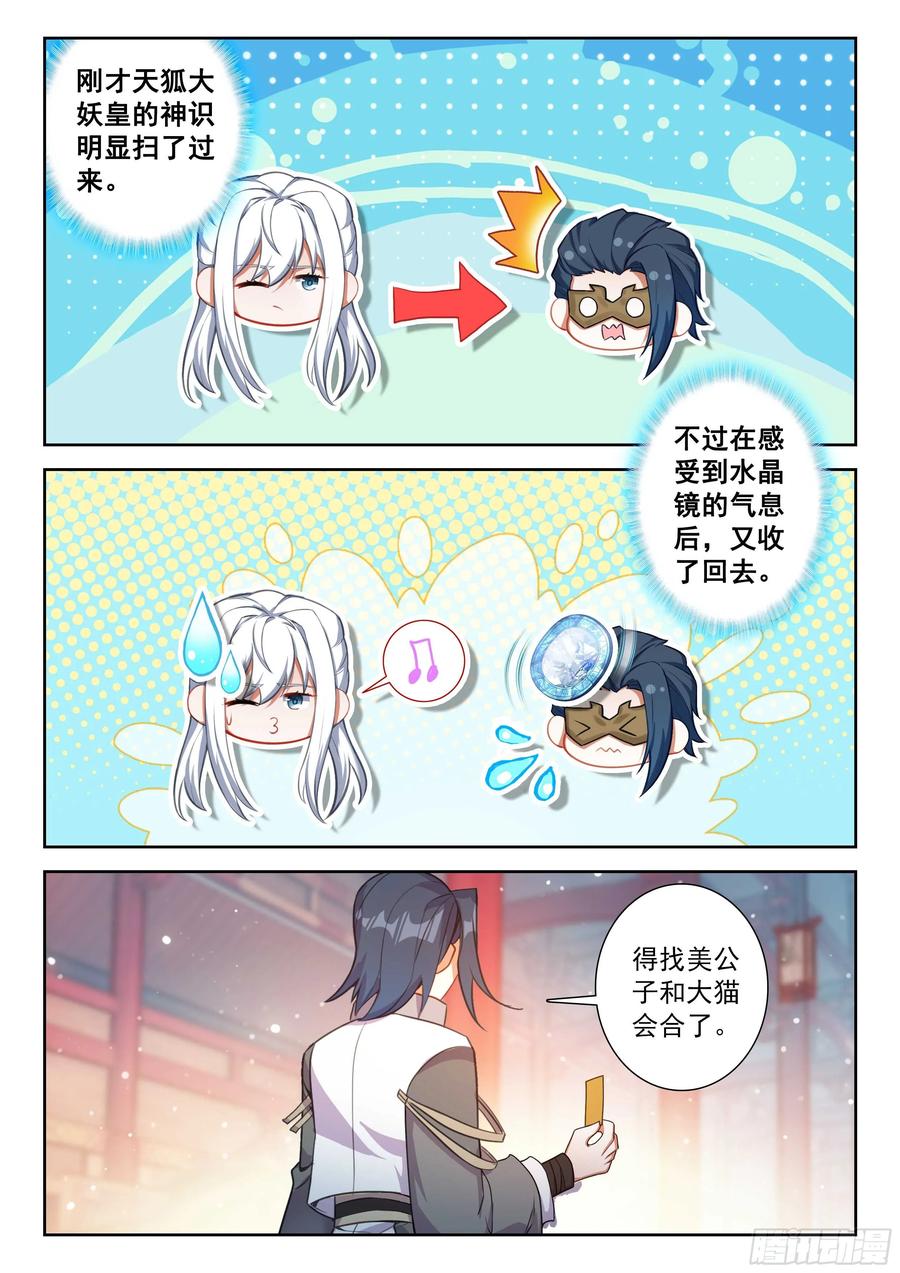 《斗罗大陆 5 重生唐三》209 天狐大妖皇 第14页