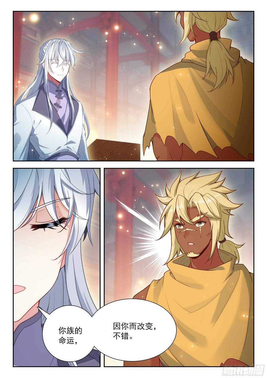 《斗罗大陆 5 重生唐三》209 天狐大妖皇 第6页