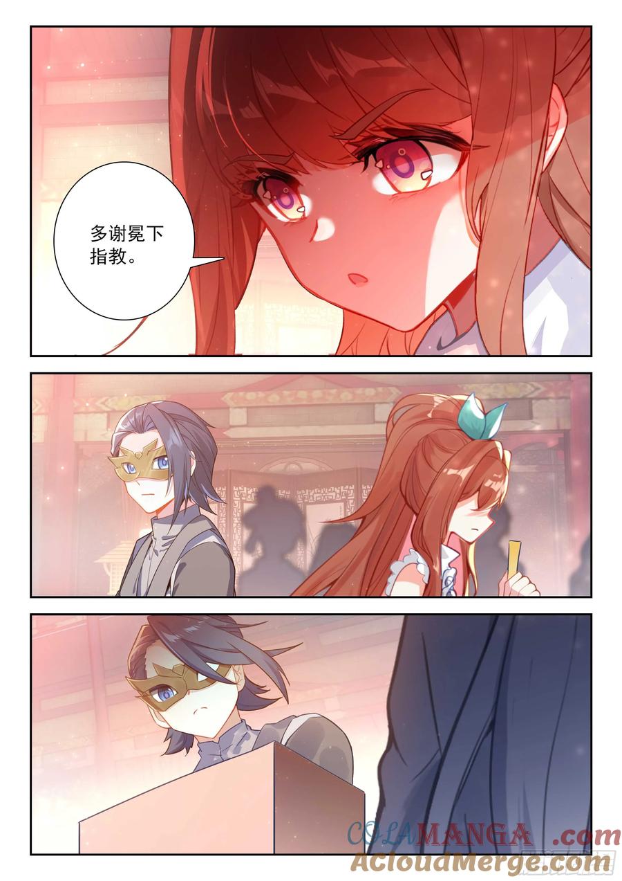 《斗罗大陆 5 重生唐三》209 天狐大妖皇 第11页