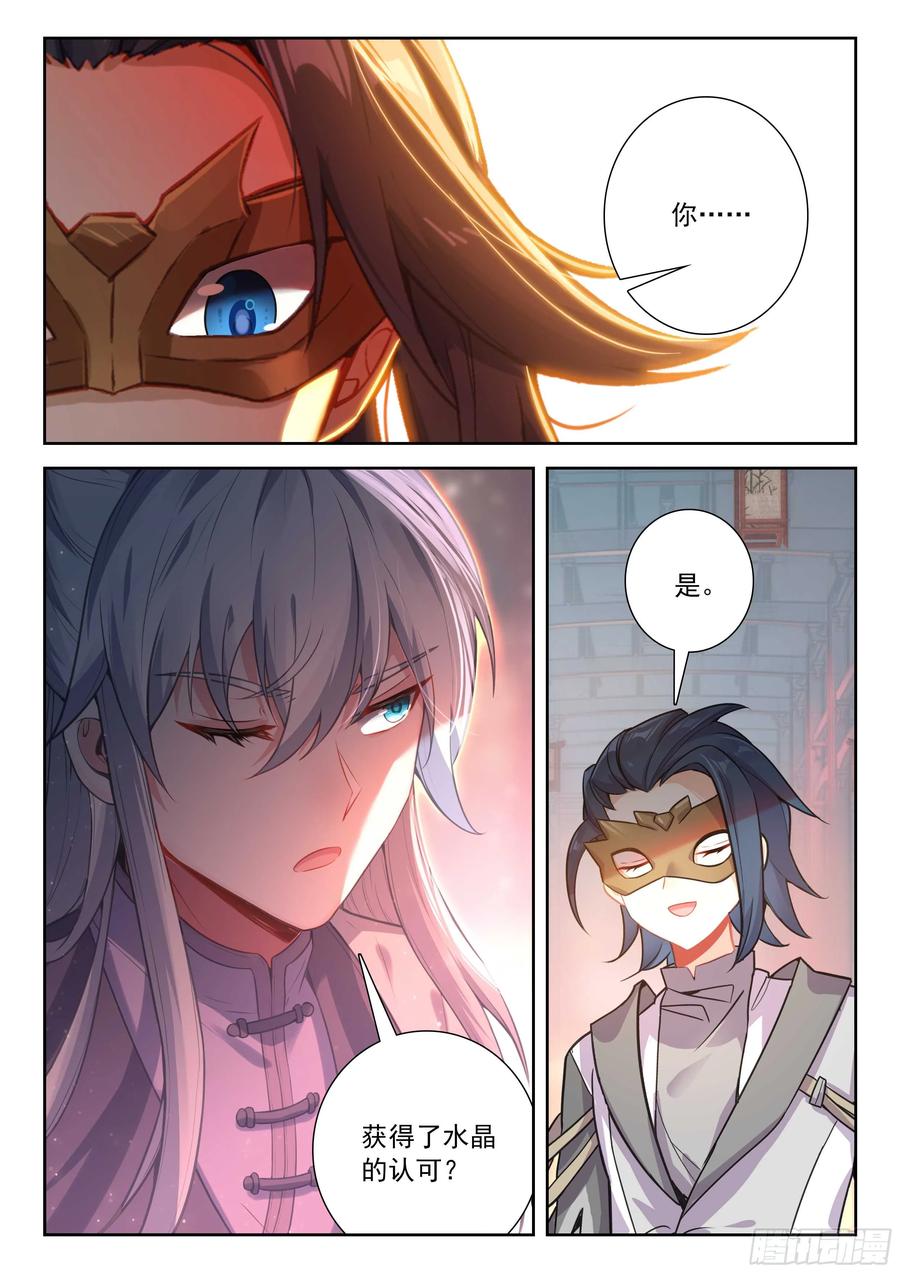 《斗罗大陆 5 重生唐三》209 天狐大妖皇 第12页