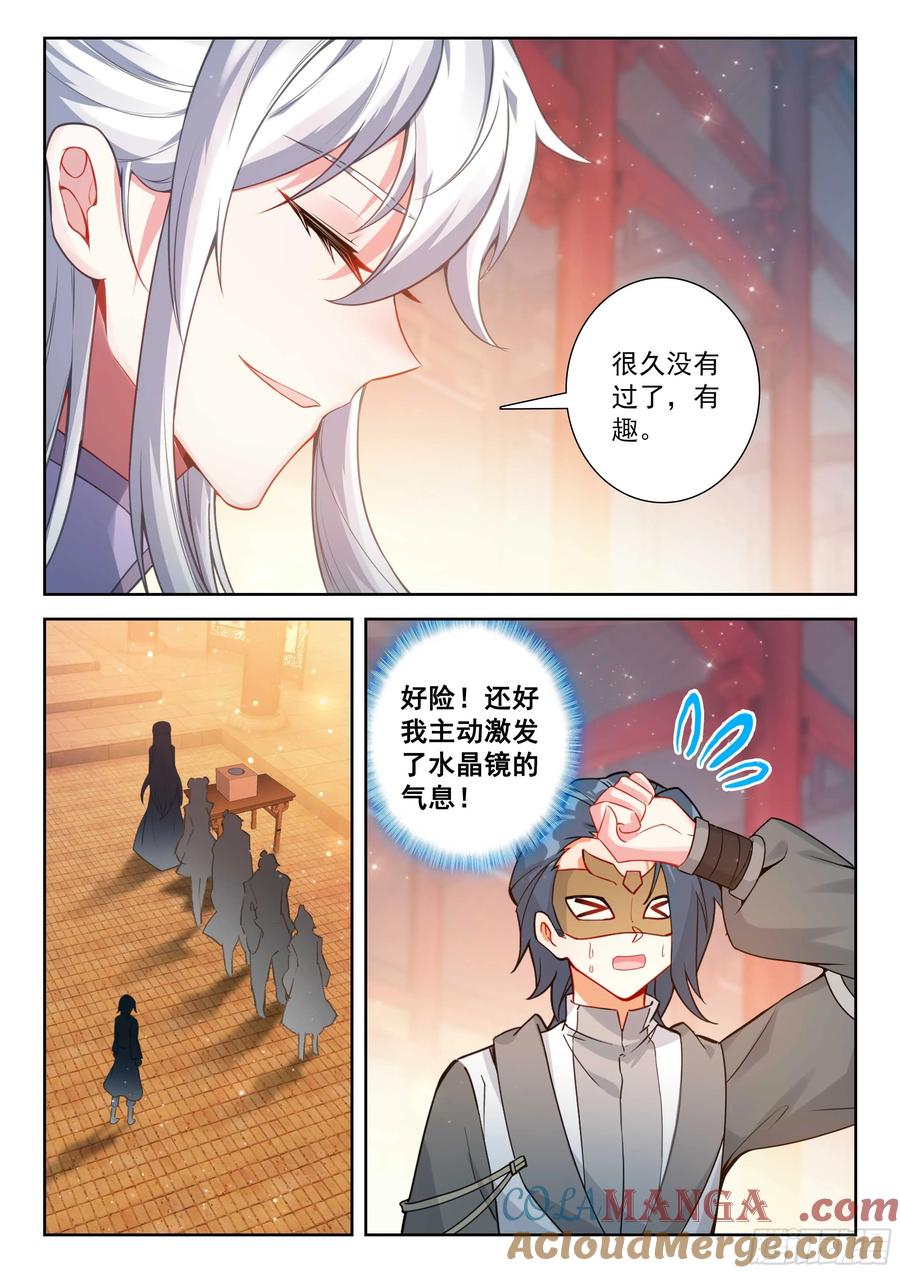 《斗罗大陆 5 重生唐三》209 天狐大妖皇 第13页
