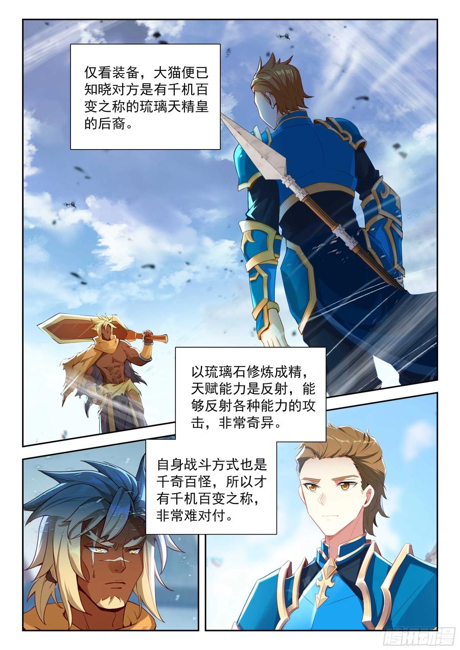 《斗罗大陆 5 重生唐三》210 大猫能赢？ 第2页