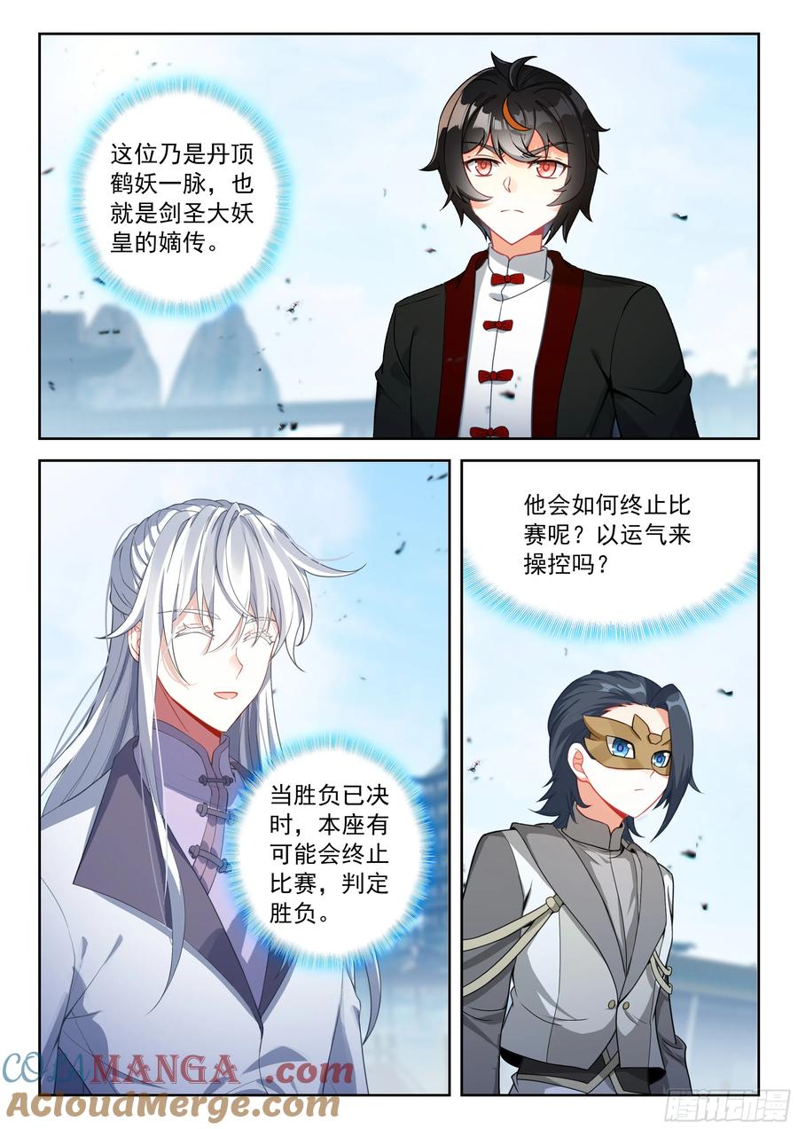 《斗罗大陆 5 重生唐三》228 摘下面具的约定 第13页
