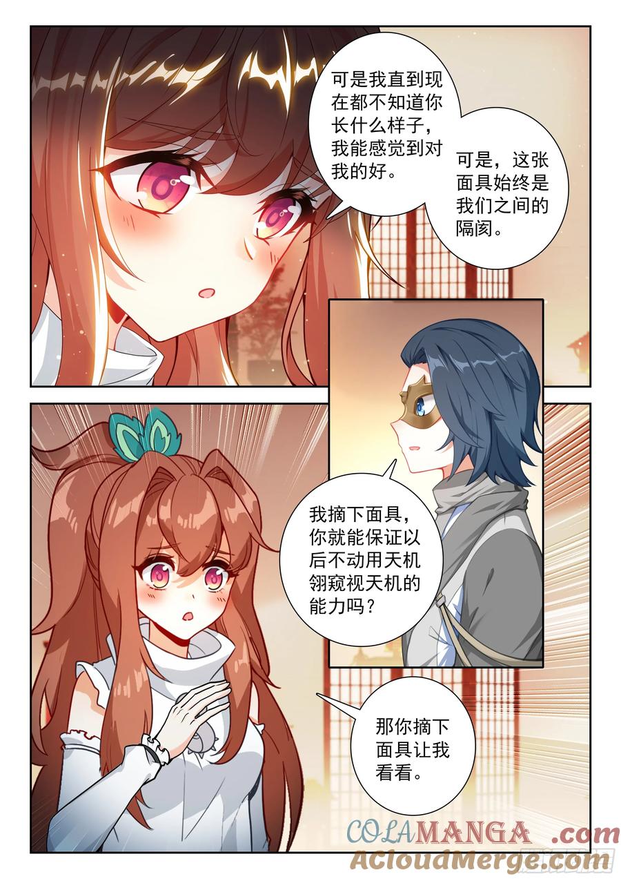 《斗罗大陆 5 重生唐三》228 摘下面具的约定 第3页