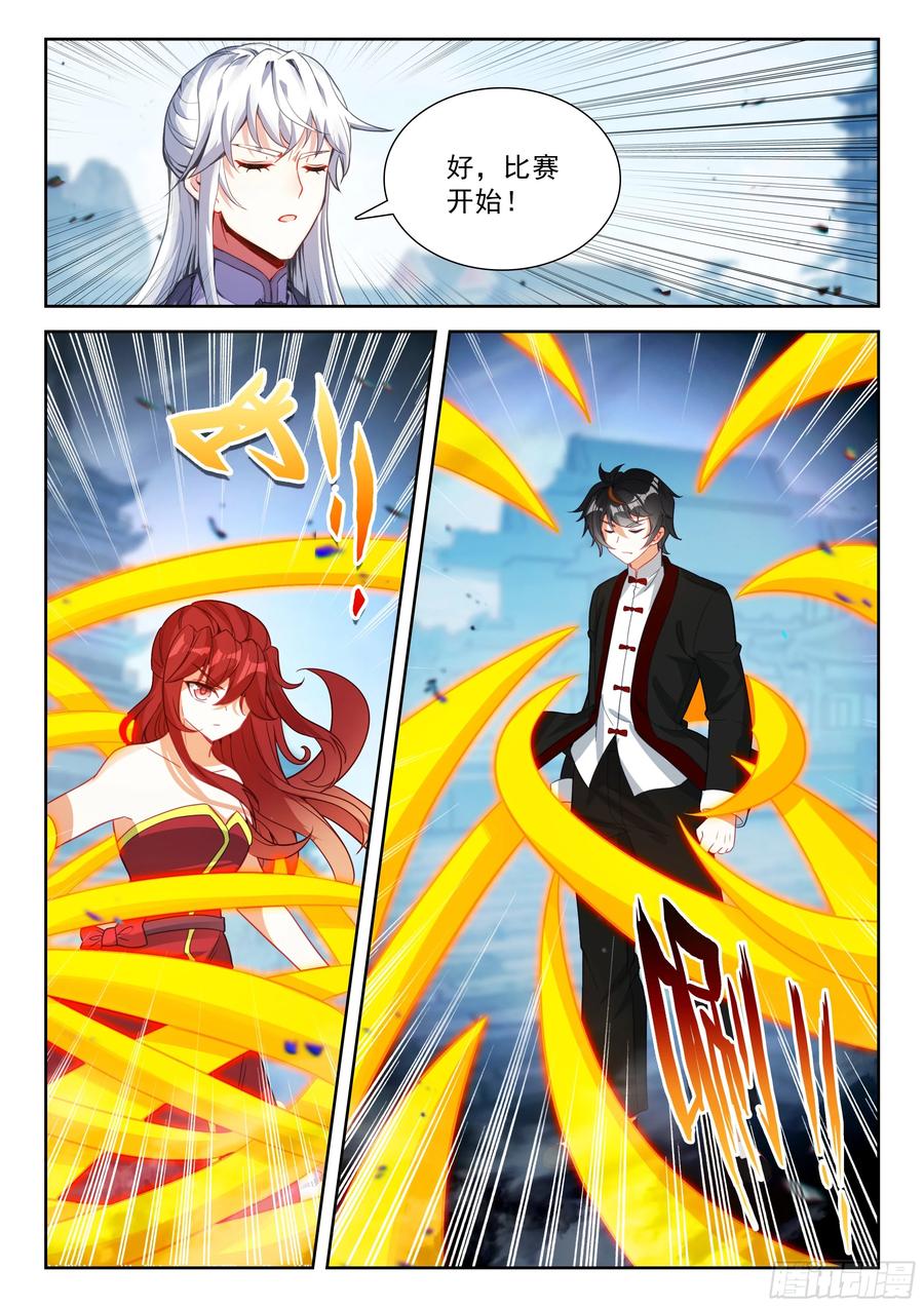 《斗罗大陆 5 重生唐三》228 摘下面具的约定 第14页