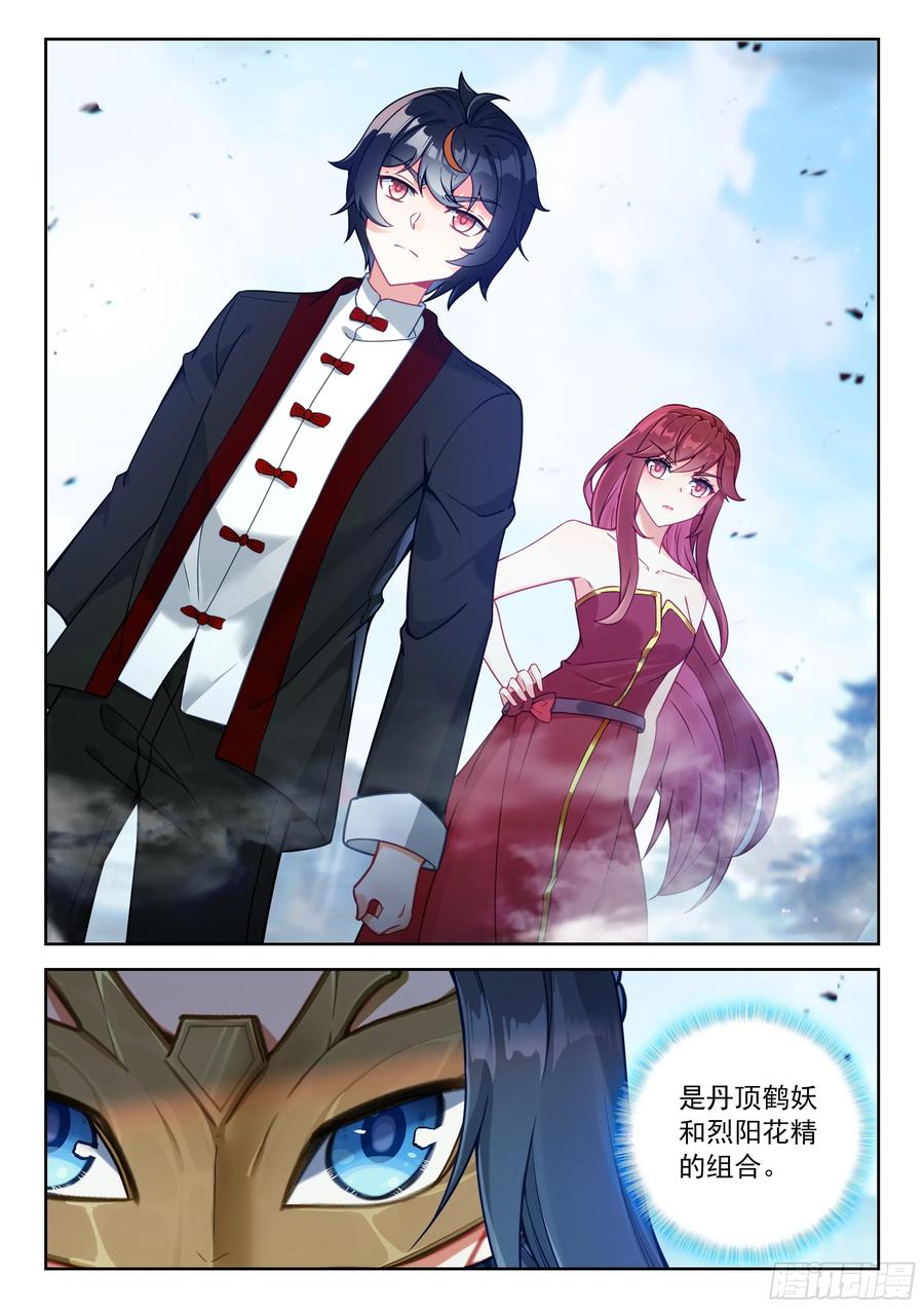 《斗罗大陆 5 重生唐三》228 摘下面具的约定 第12页