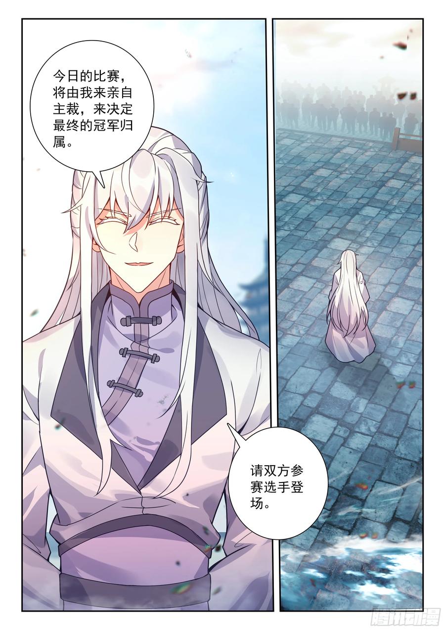 《斗罗大陆 5 重生唐三》228 摘下面具的约定 第10页