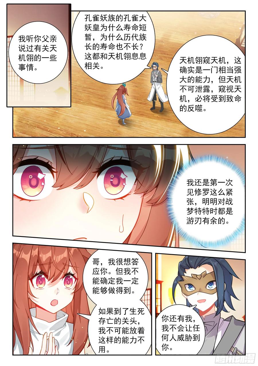 《斗罗大陆 5 重生唐三》228 摘下面具的约定 第2页