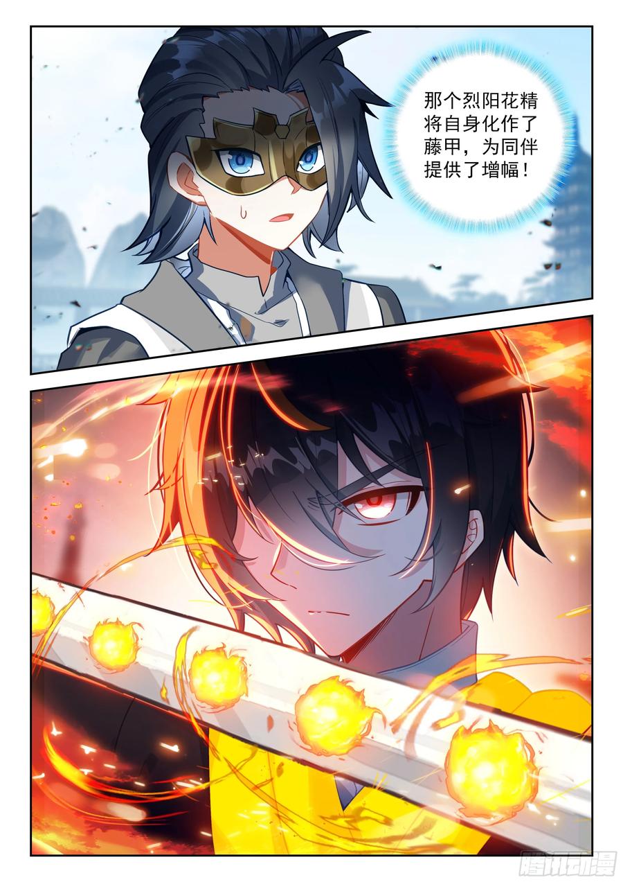 《斗罗大陆 5 重生唐三》228 摘下面具的约定 第16页