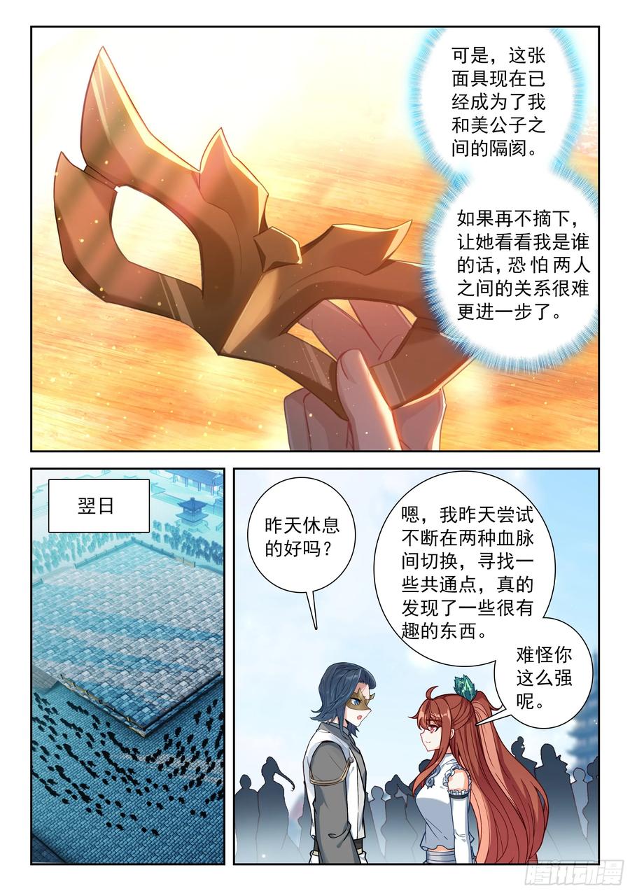 《斗罗大陆 5 重生唐三》228 摘下面具的约定 第8页