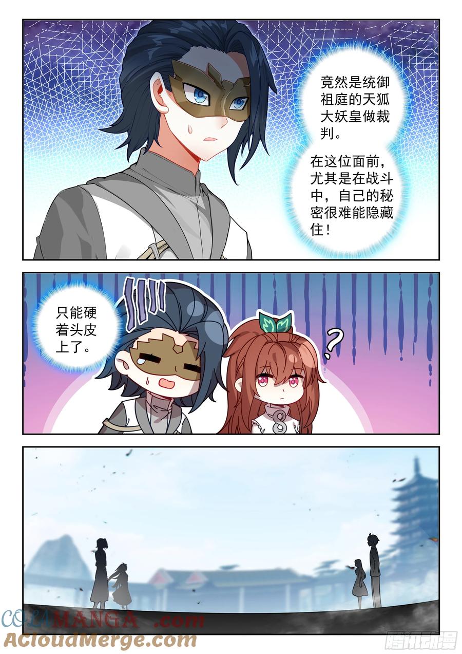 《斗罗大陆 5 重生唐三》228 摘下面具的约定 第11页