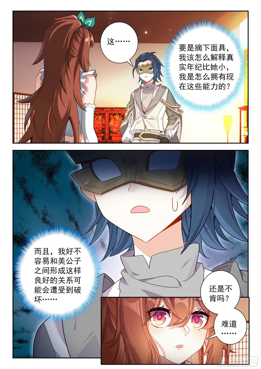 《斗罗大陆 5 重生唐三》228 摘下面具的约定 第4页
