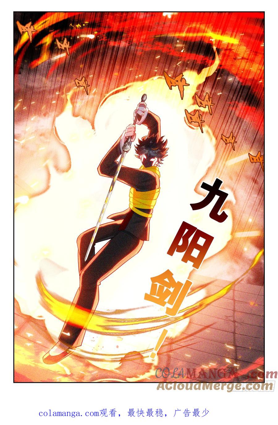 《斗罗大陆 5 重生唐三》228 摘下面具的约定 第17页