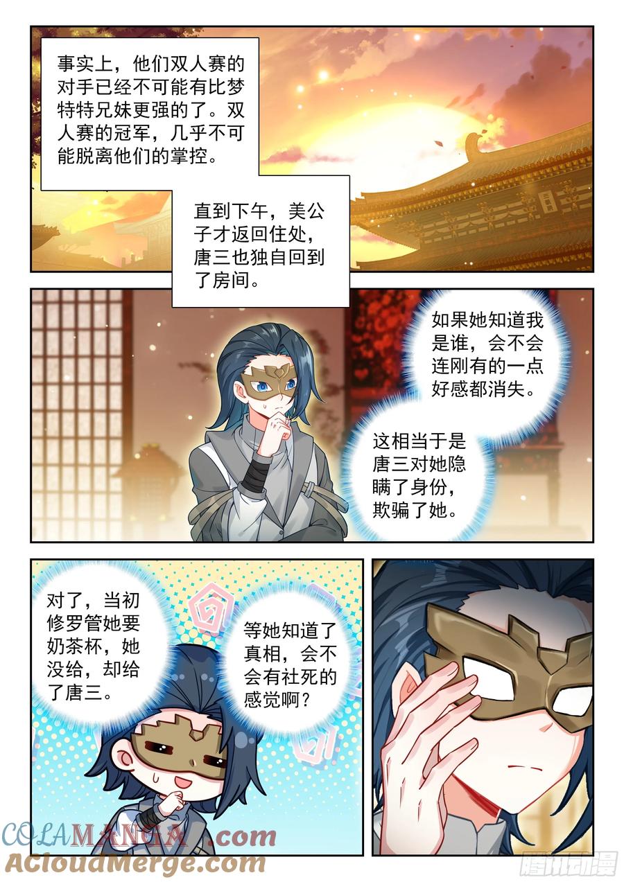 《斗罗大陆 5 重生唐三》228 摘下面具的约定 第7页