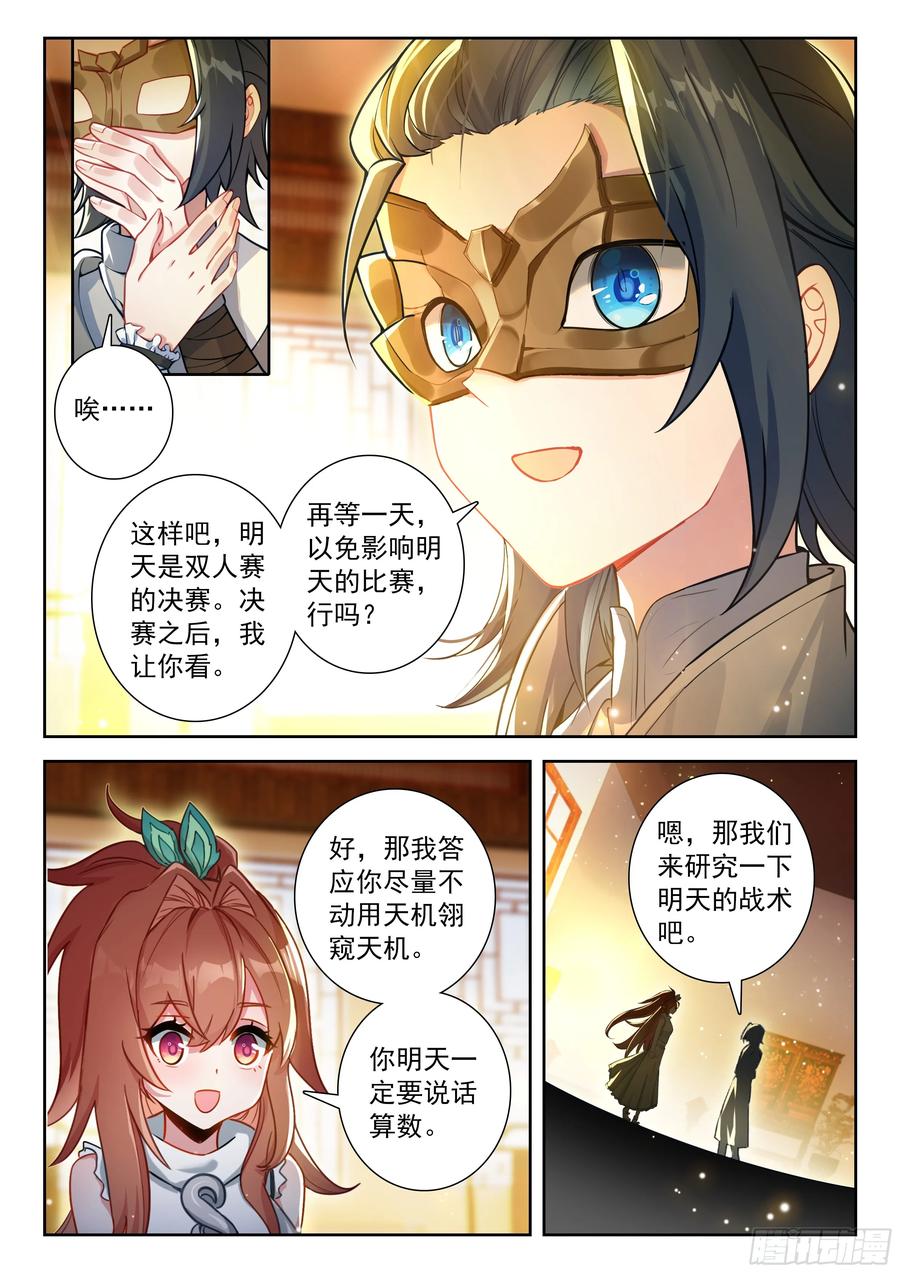 《斗罗大陆 5 重生唐三》228 摘下面具的约定 第6页