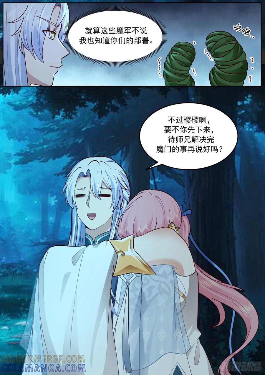 反派大师兄，师妹们全是病娇 “缠斗”消耗太大 第4页