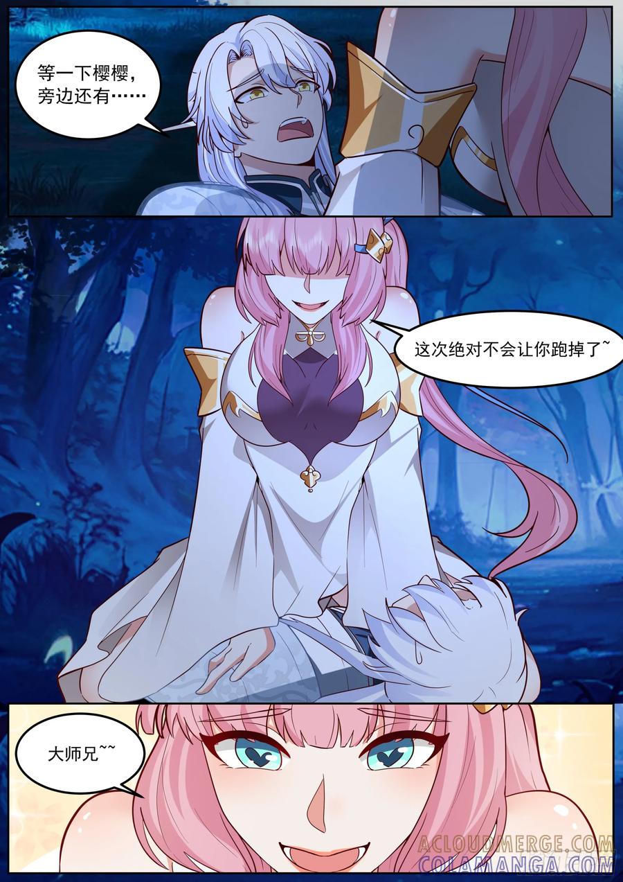 反派大师兄，师妹们全是病娇 “缠斗”消耗太大 第7页