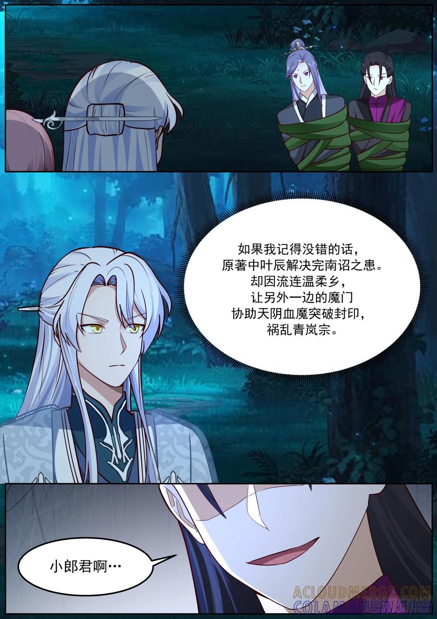 反派大师兄，师妹们全是病娇 “缠斗”消耗太大 第2页